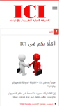 Mobile Screenshot of ici-eg.com